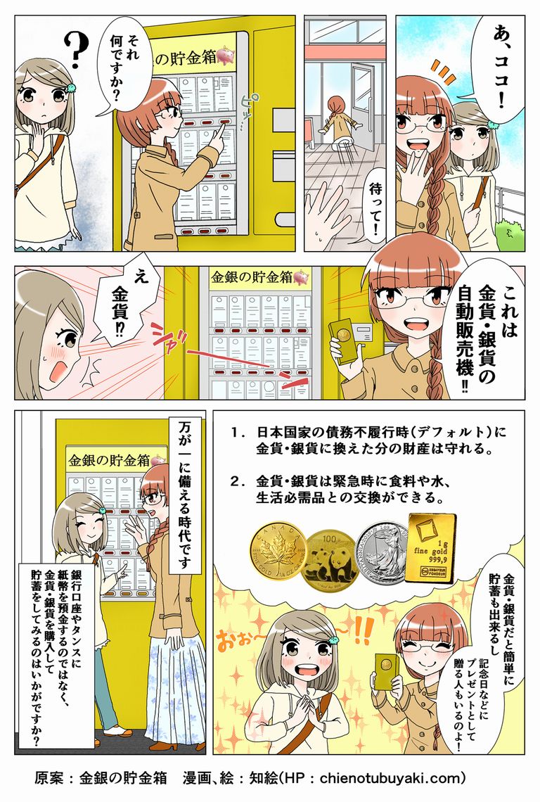 金貨・銀貨の貯金箱マンガ