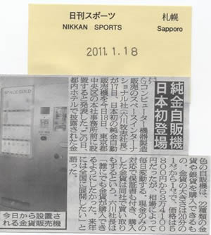 日刊スポーツ（札幌） 切り抜き写真
